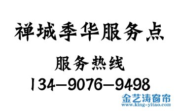 禪城區(qū)季華路辦公室窗簾訂購(gòu)熱線